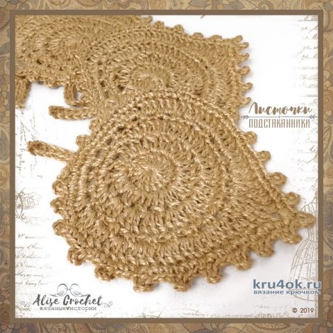 Вязаные подстаканники Листочки. Работа Alise Crochet вязание и схемы вязания