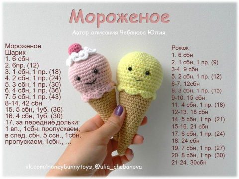 Мороженое крючком от Чебановой Юлии