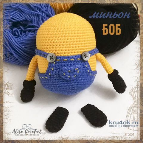 Миньон Боб - игрушка крючком. Работа Alise Crochet вязание и схемы вязания