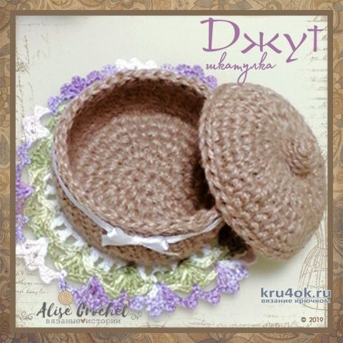 Вязанная крючком шкатулка Джут. Работа Alise Crochet вязание и схемы вязания