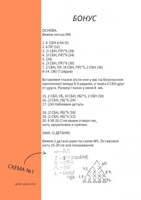 Что связать на Хеллоуин крючком, подборка схем и идей!-2048