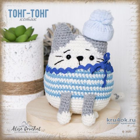 Котик Тонг-Тонг, игрушка крючком. Работа Alise Crochet вязание и схемы вязания
