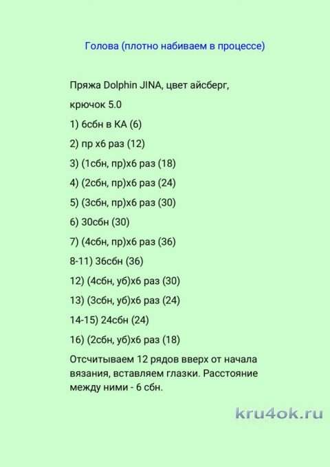 Плюшевая Фенечка, игрушка крючком от Александры Лисициной вязание и схемы вязания