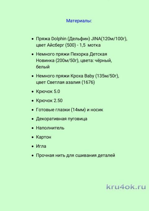 Плюшевая Фенечка, игрушка крючком от Александры Лисициной вязание и схемы вязания