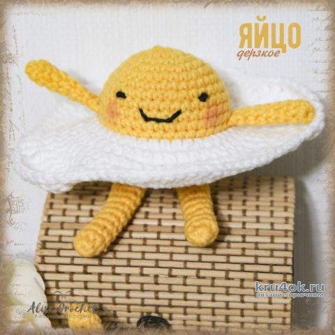 Дерзкое яйцо, вязанная крючком игрушка. Работа Alise Crochet вязание и схемы вязания