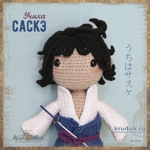 Серия аниме Наруто: Саскэ Учиха. Работа Alise Crochet вязание и схемы вязания