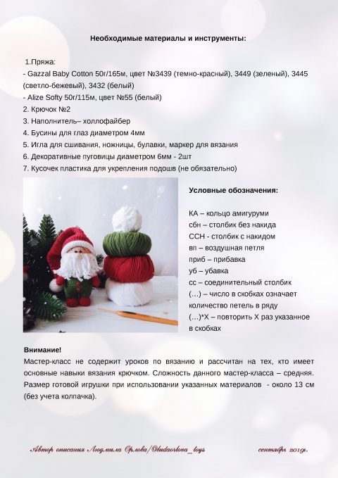 классный рождественский гном, связанный крючком