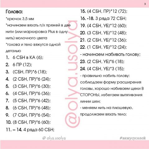 Кавайная овечка, схема вязания крючком