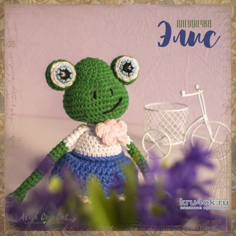 Лягушечка Элис, связанная крючком. Работа Alise Crochet вязание и схемы вязания