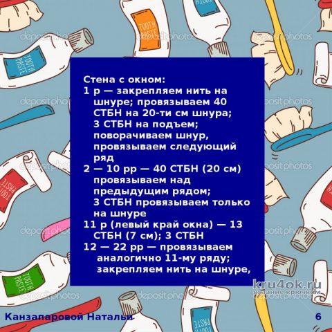 Домик и зубик - вязаные игрушки. Работа Канзапаровой Натальи вязание и схемы вязания