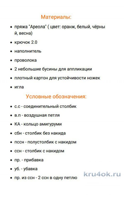 Дракон Апельсюша крючком. Работа Александры Лисициной вязание и схемы вязания