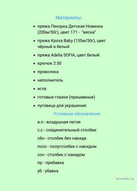 Игрушка Малыш Одуванчик крючком. Работа Александры Лисициной вязание и схемы вязания