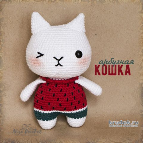 Арбузная кошка. Работа Alise Crochet вязание и схемы вязания