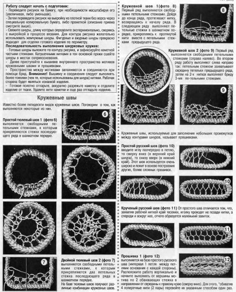  Как вышиваются элементы румынского кружева: