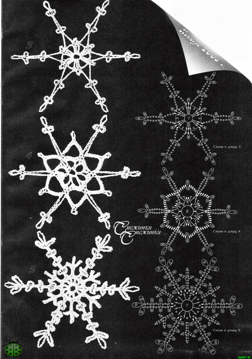 вязание крючком снежинок