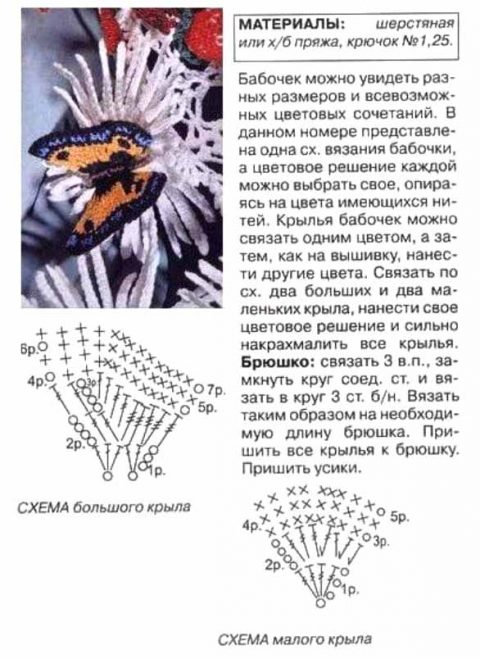 Как связать бабочку крючком, схема