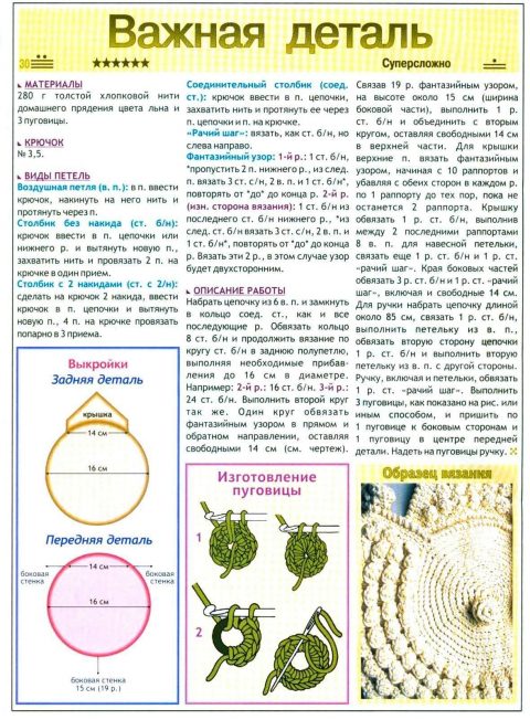 описание и схемы вязания сумки