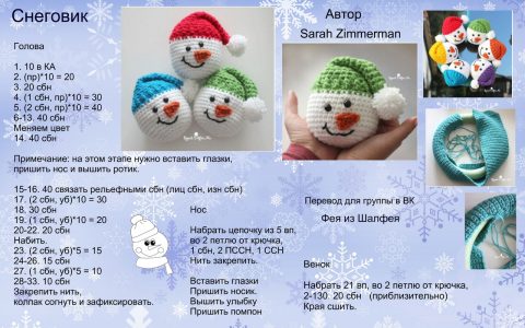 Схема и описание новогодних игрушек Снеговик
