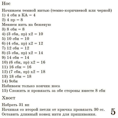 Как связать мышку крючком, бесплатное описание