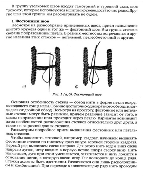 фестонный шов