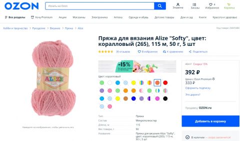 Где купить пряжу Alize Softy