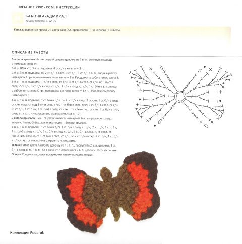 как связать крючком бабочку, схема