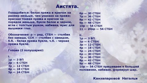 Игрушка аист крючком. Работа Канзапаровой Натальи вязание и схемы вязания