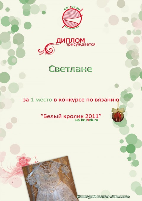 Новогодний костюм Снежинка, связанный крючком