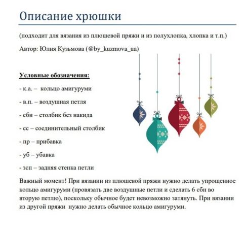 Символ 2019 года, как связать своими руками: