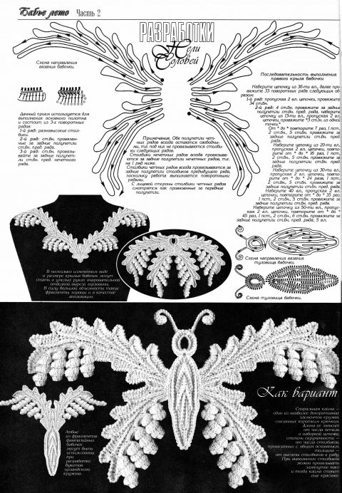 бабочки в технике ирландское кружево