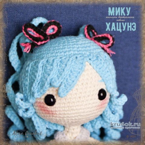 Мику Хацунэ - вязанная крючком кукла, герой анимэ. Работа Alise Crochet вязание и схемы вязания