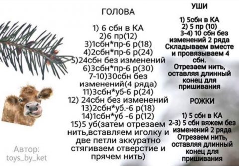 Как связать бычка крючком, описание работы