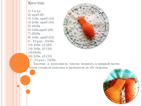 Как связать лисичку крючком, описание работы