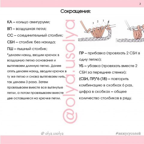 Кавайная овечка, схема вязания крючком