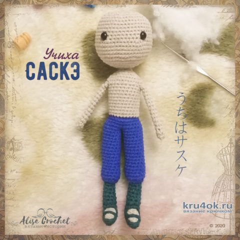 Серия аниме Наруто: Саскэ Учиха. Работа Alise Crochet вязание и схемы вязания