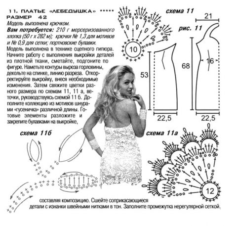 платье лебедушка связано крючком