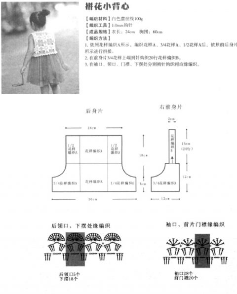 Жилет для девочки крючком, схемы из японского журнала