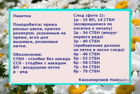 Пинетки крючком. Работа Канзапаровой Натальи вязание и схемы вязания