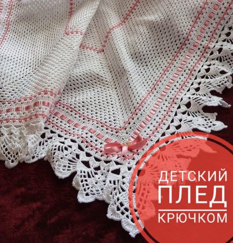 детский плед крючком