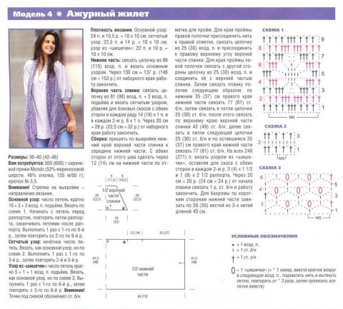 Ажурный жилет со схемами