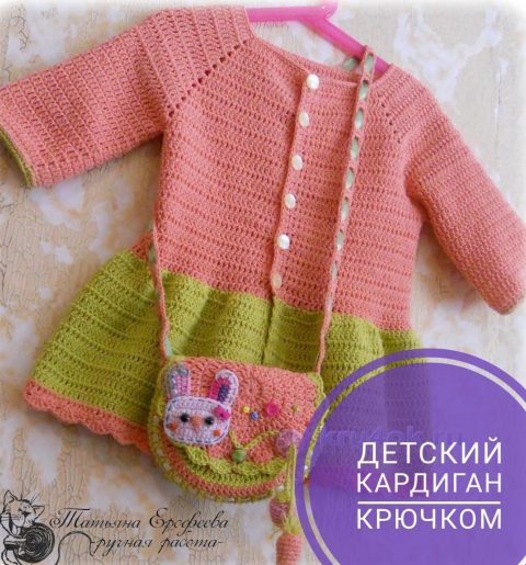 детский кардиган крючком