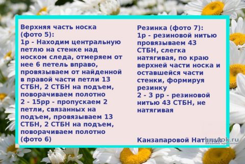 Пинетки крючком. Работа Канзапаровой Натальи вязание и схемы вязания