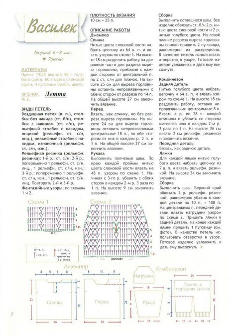 Вязаный детский комбинезон Василек крючком