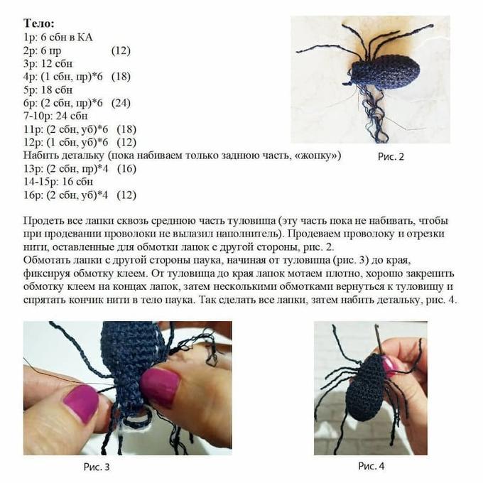 Схема вязания амигуруми паук крючком