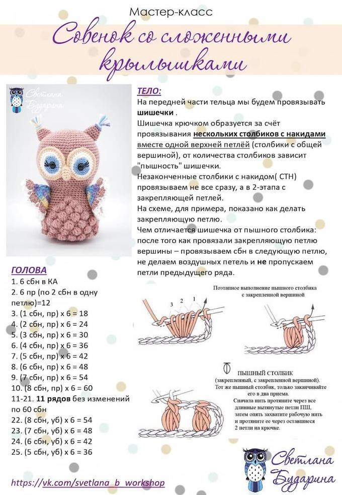 Схема вязания амигуруми сова крючком