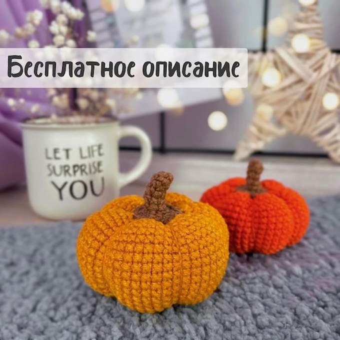 Амигуруми Тыковка крючком