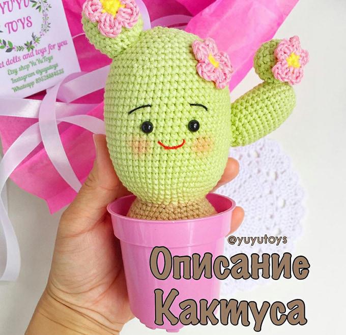 Амигуруми кактус крючком