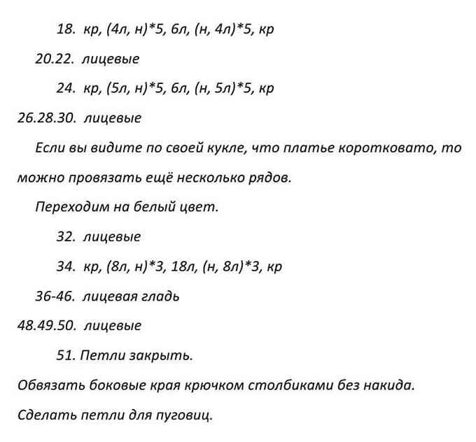 Описание вязания платья кис-кис спицами