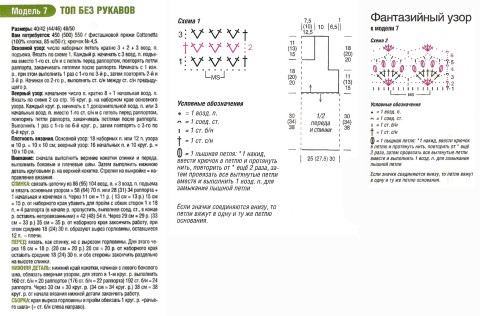 схема вязания топа