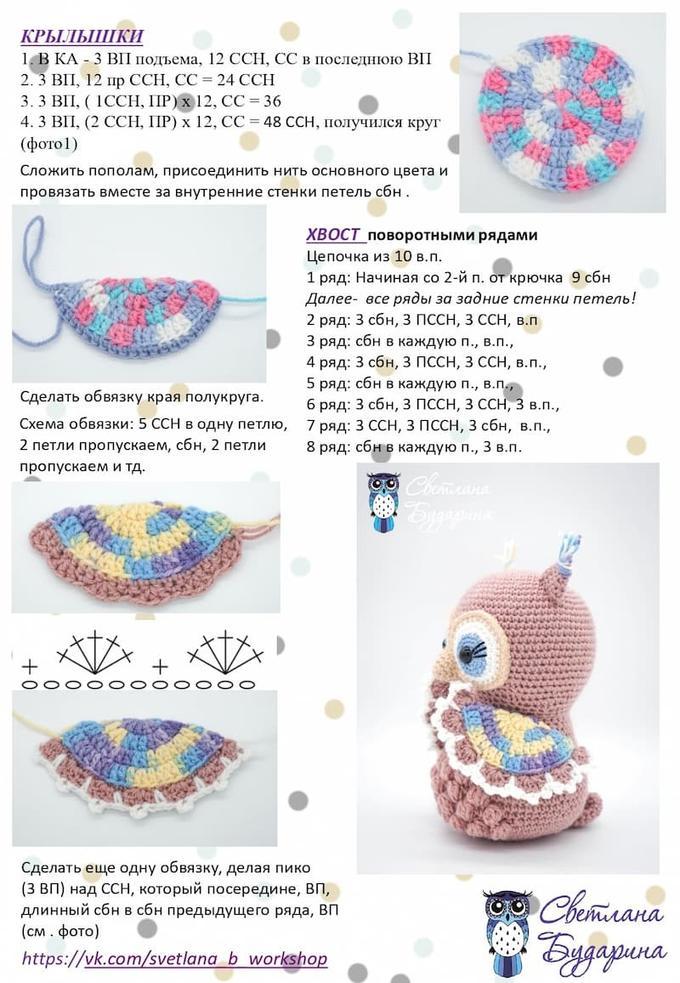 Схема вязания амигуруми сова крючком